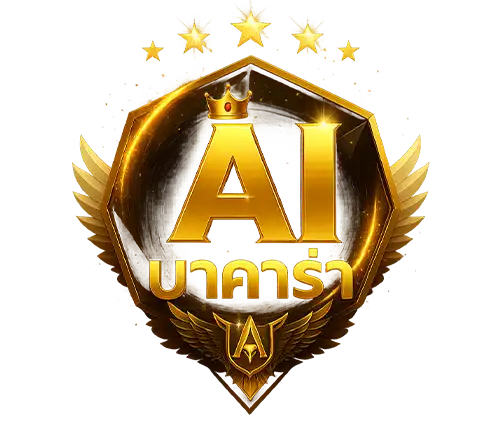 บาคาร่า ai